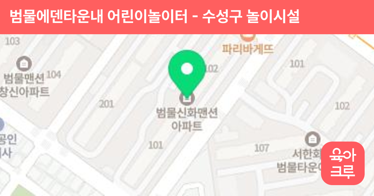 범물에덴타운내 어린이놀이터 썸네일