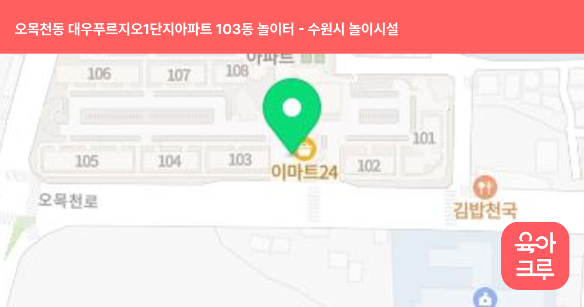 오목천동 대우푸르지오1단지아파트 103동 놀이터 썸네일