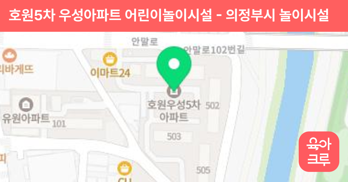 호원5차 우성아파트 어린이놀이시설 썸네일