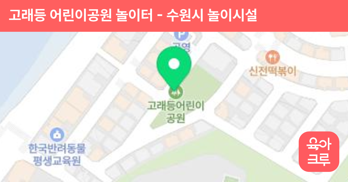 고래등 어린이공원 놀이터 썸네일