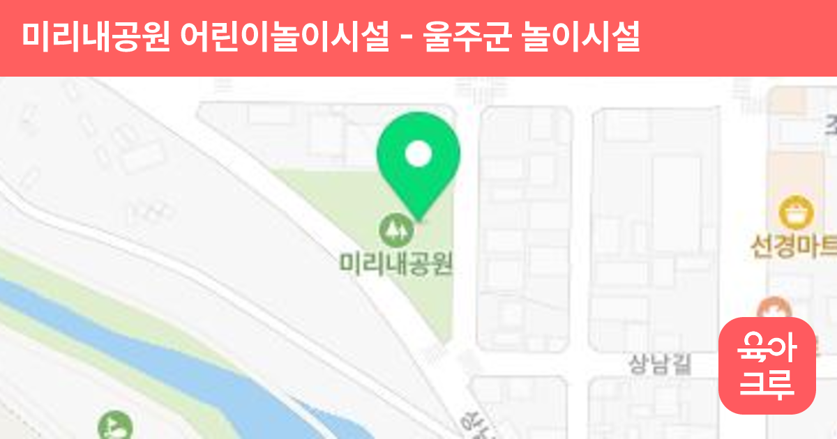 미리내공원 어린이놀이시설 썸네일