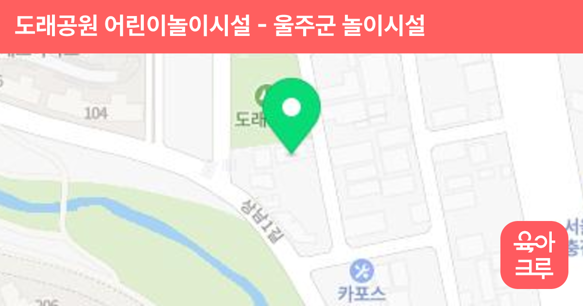 도래공원 어린이놀이시설 썸네일