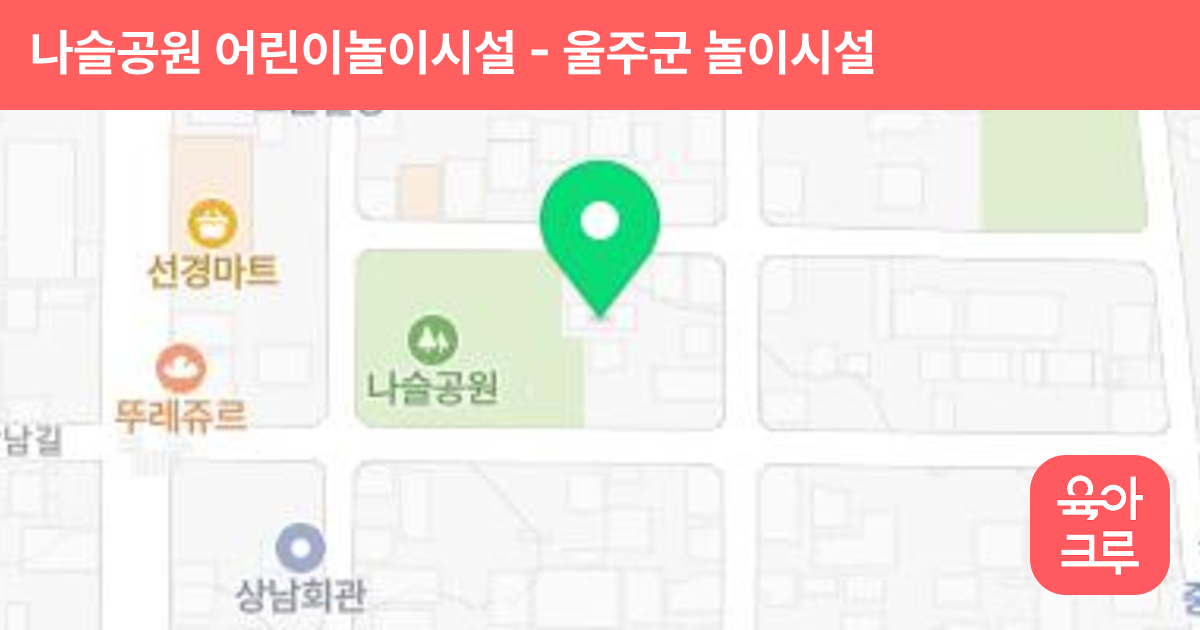 나슬공원 어린이놀이시설 썸네일