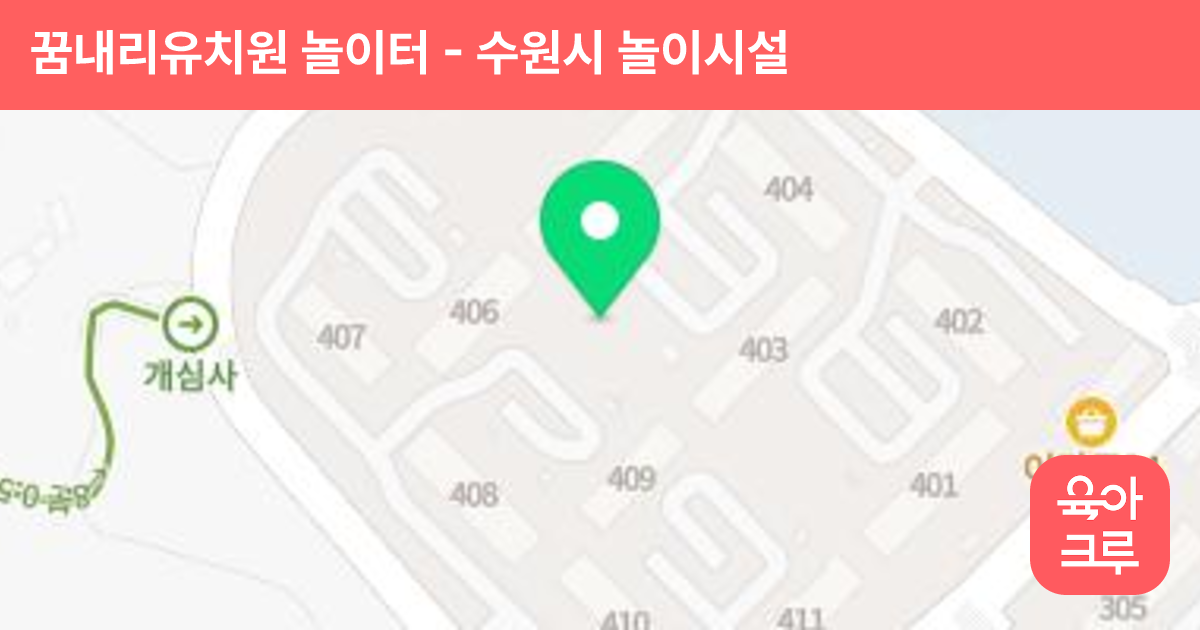 꿈내리유치원 놀이터 썸네일