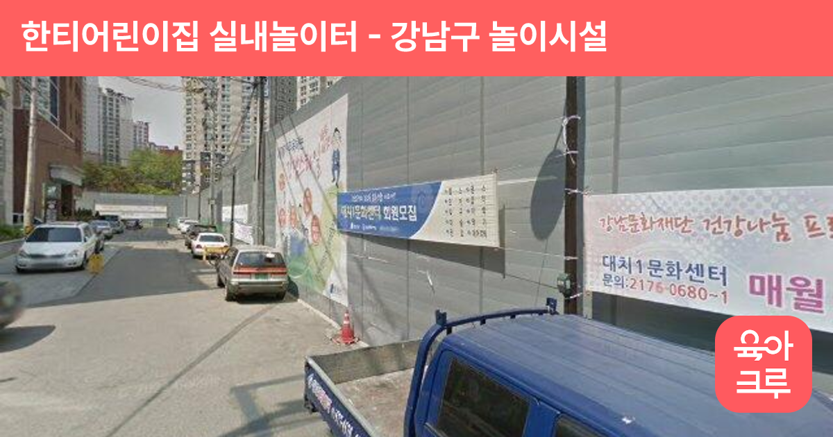 한티어린이집 실내놀이터 썸네일