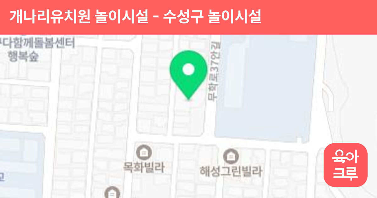 개나리유치원 놀이시설 썸네일