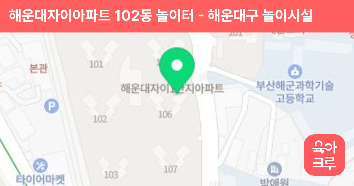 해운대자이아파트 102동 놀이터 썸네일