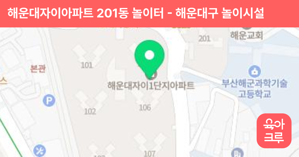 해운대자이아파트 201동 놀이터 썸네일