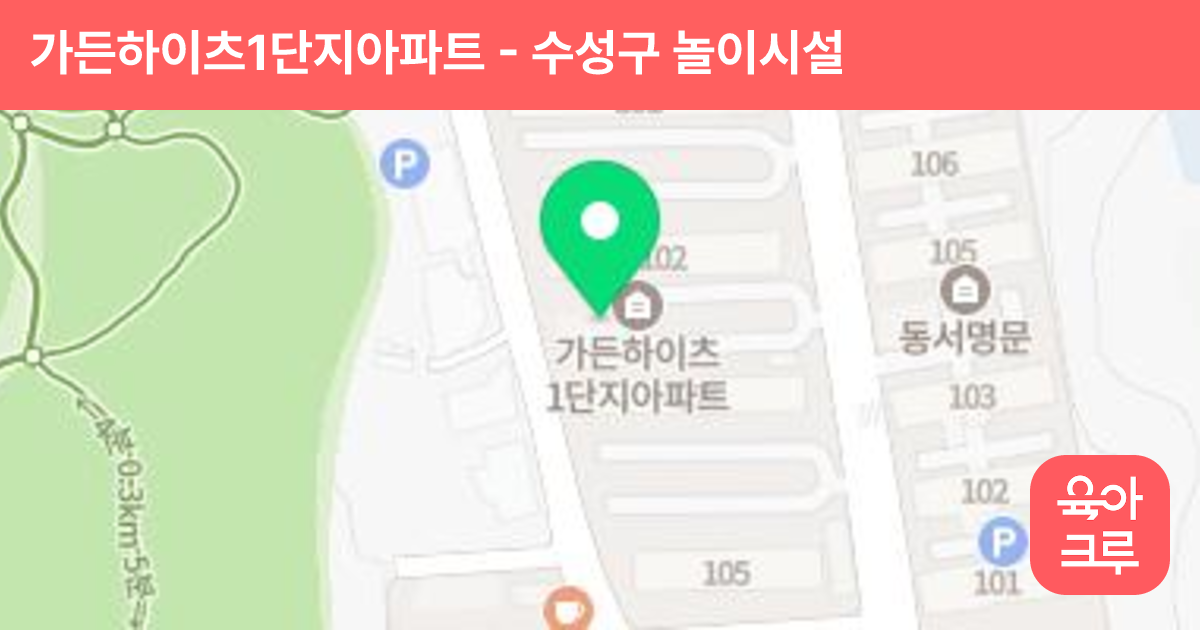 가든하이츠1단지아파트 썸네일