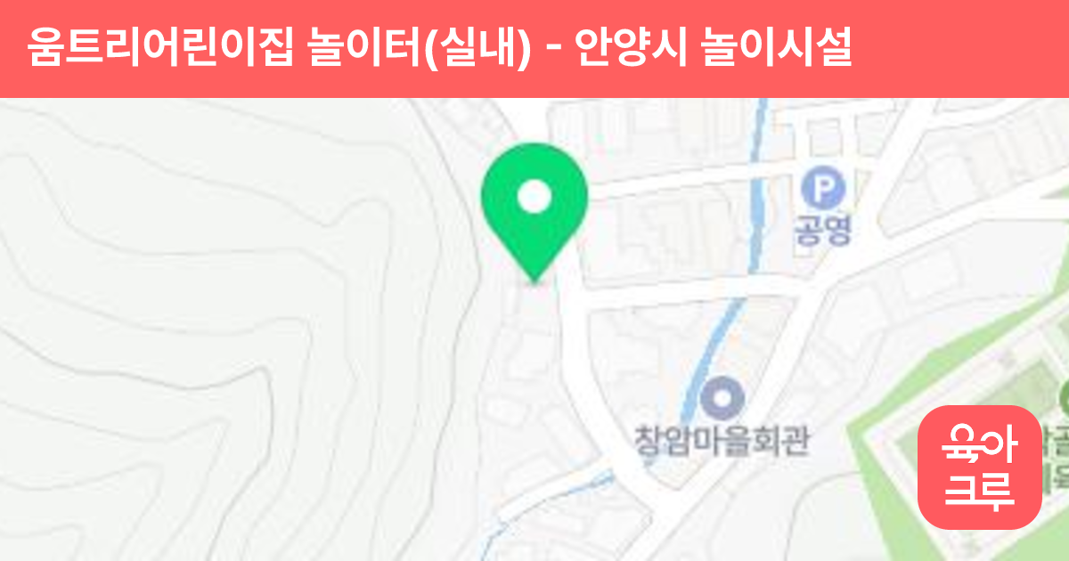 움트리어린이집 놀이터(실내) 썸네일