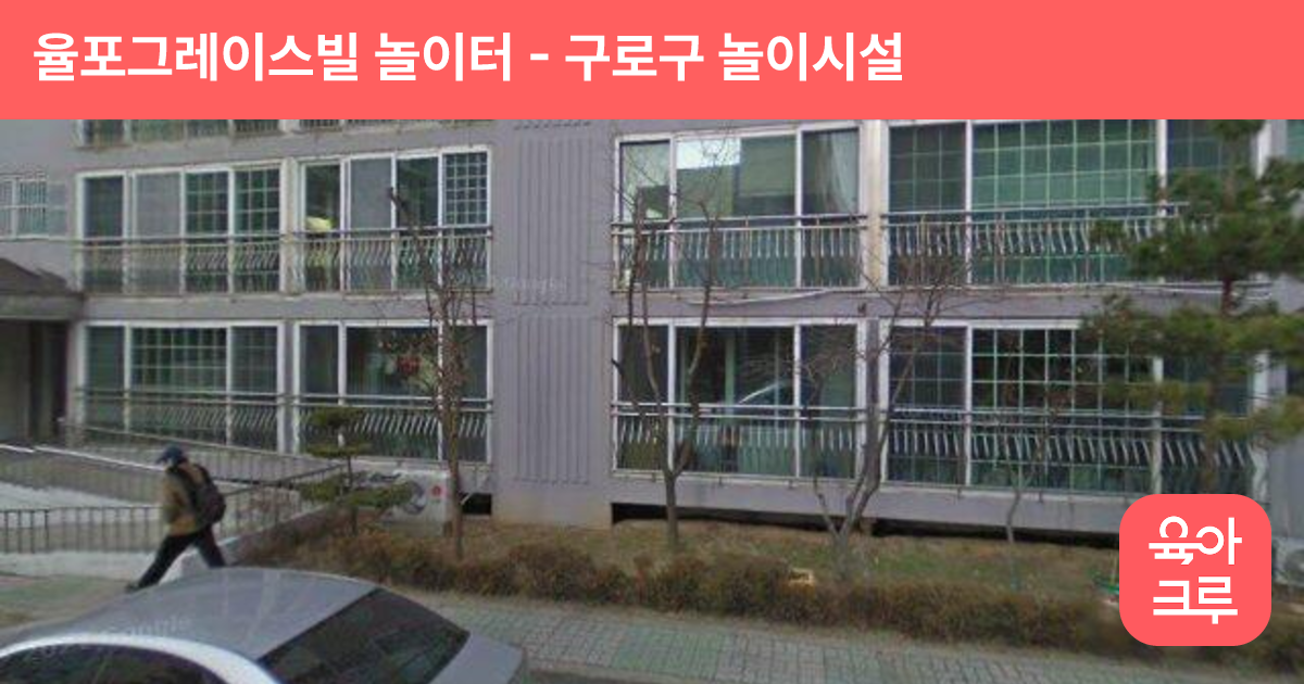 율포그레이스빌 놀이터 썸네일