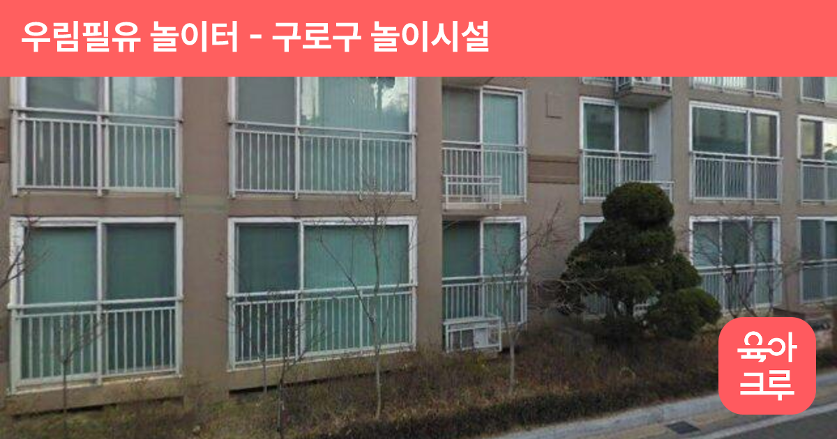 우림필유 놀이터 썸네일