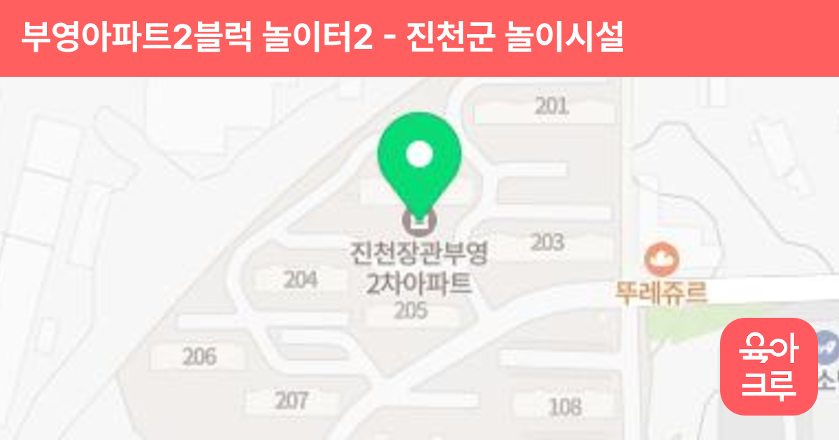 부영아파트2블럭 놀이터2 썸네일