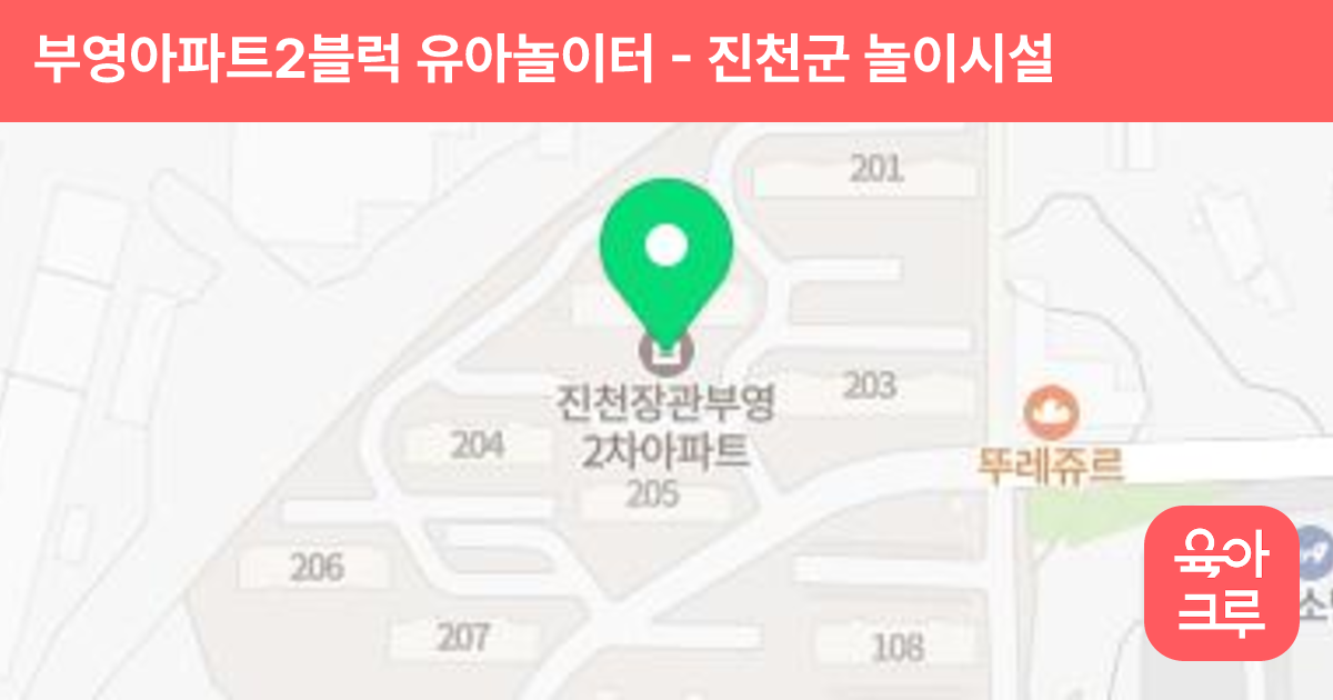 부영아파트2블럭 유아놀이터 썸네일