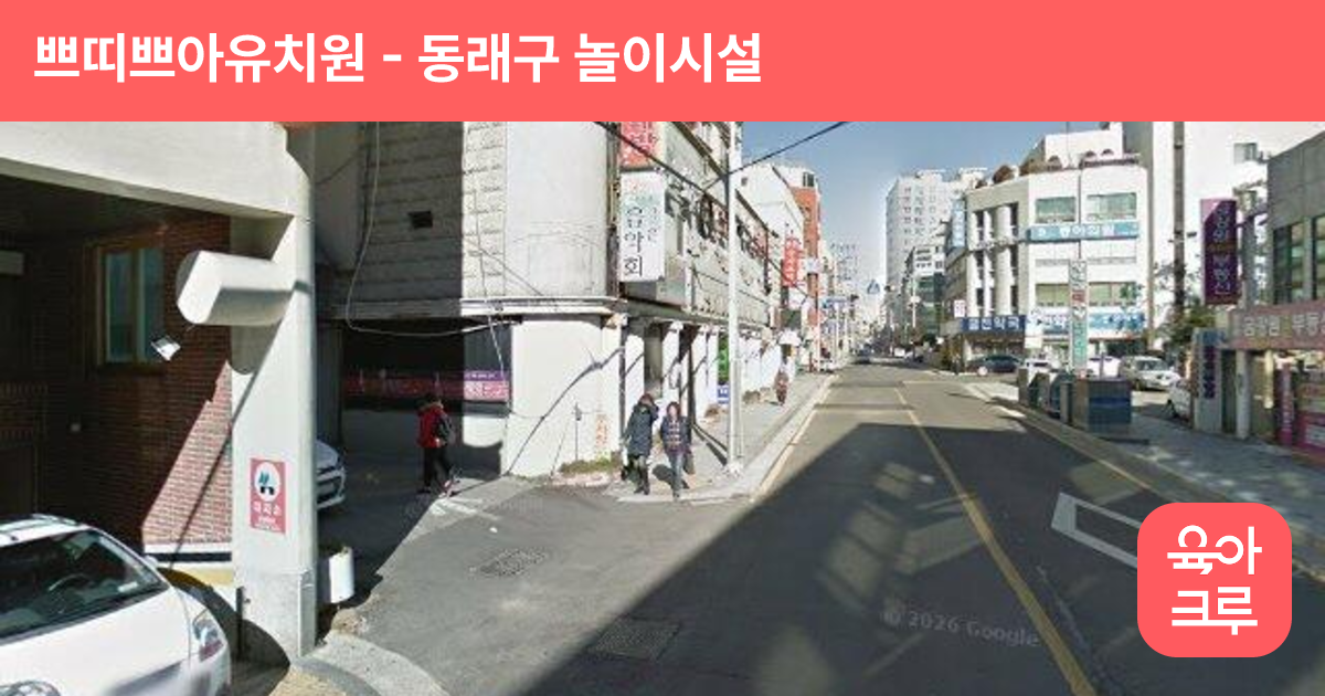 쁘띠쁘아유치원 썸네일
