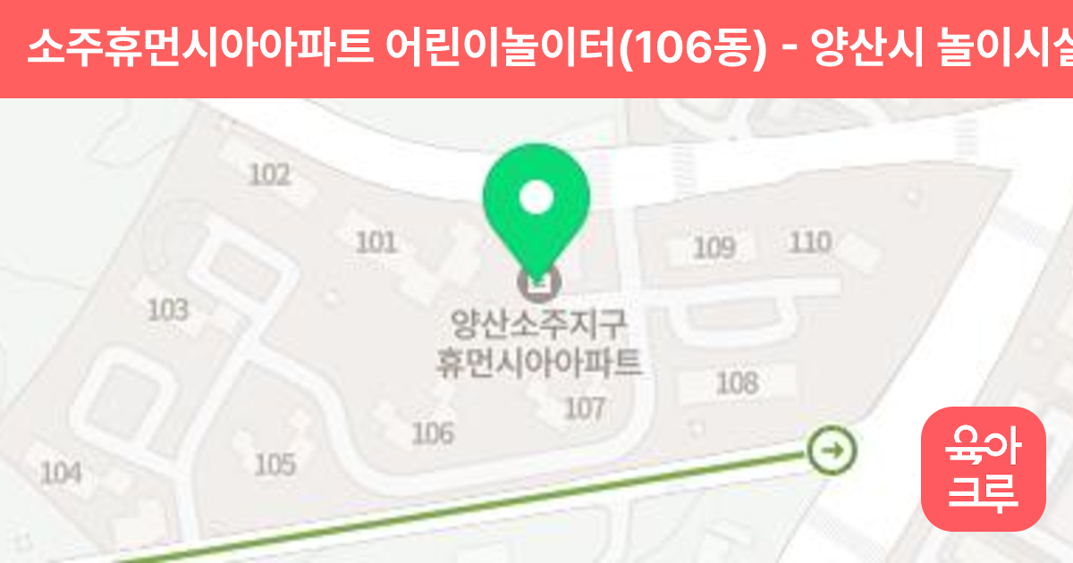 소주휴먼시아아파트 어린이놀이터(106동) 썸네일