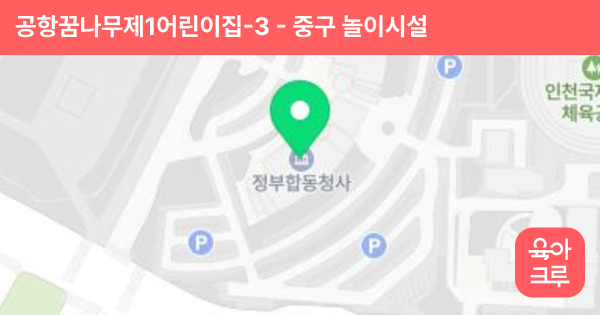 공항꿈나무제1어린이집-3 썸네일