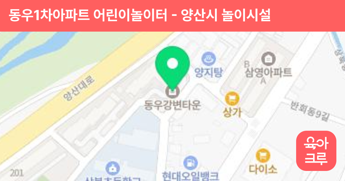 동우1차아파트 어린이놀이터 썸네일