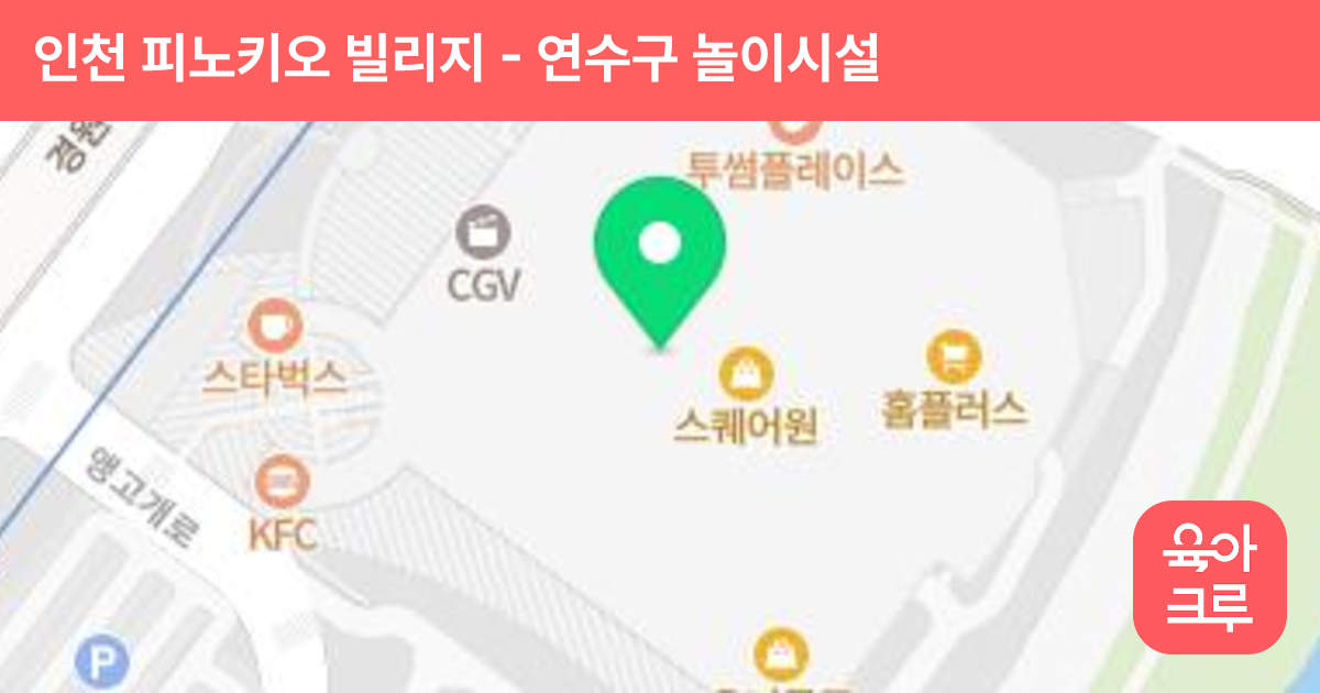 인천 피노키오 빌리지 썸네일