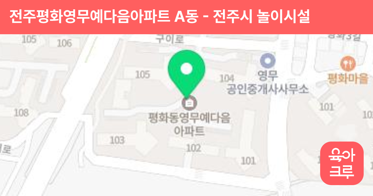 전주평화영무예다음아파트 A동 썸네일