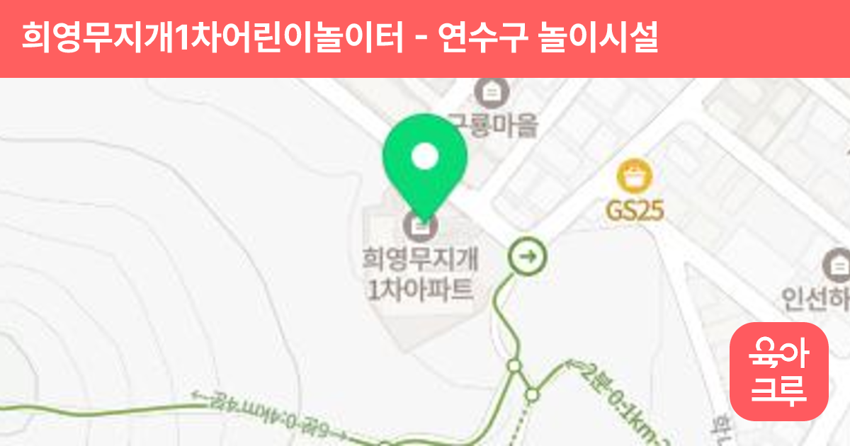 희영무지개1차어린이놀이터 썸네일