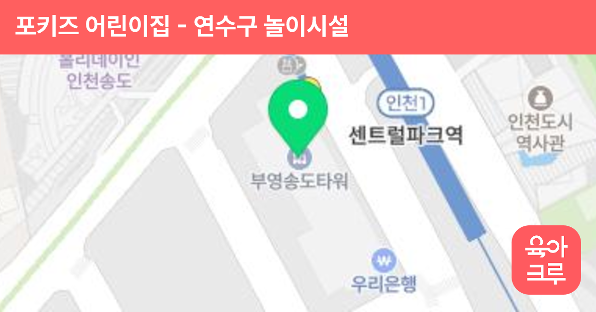 포키즈 어린이집 썸네일