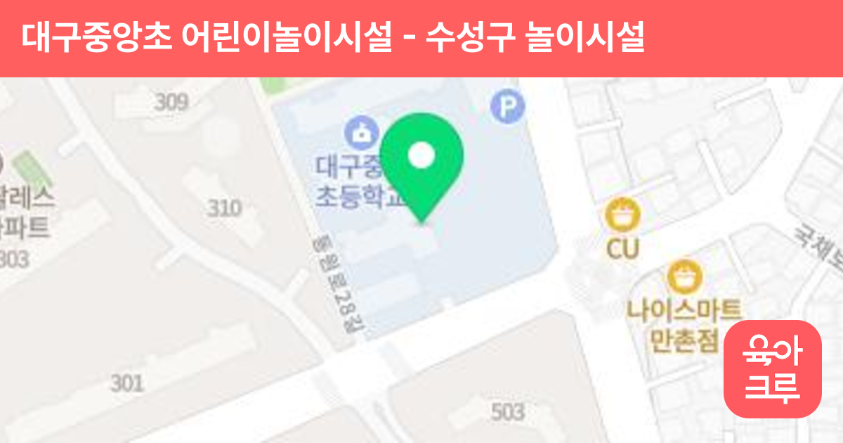 대구중앙초 어린이놀이시설 썸네일