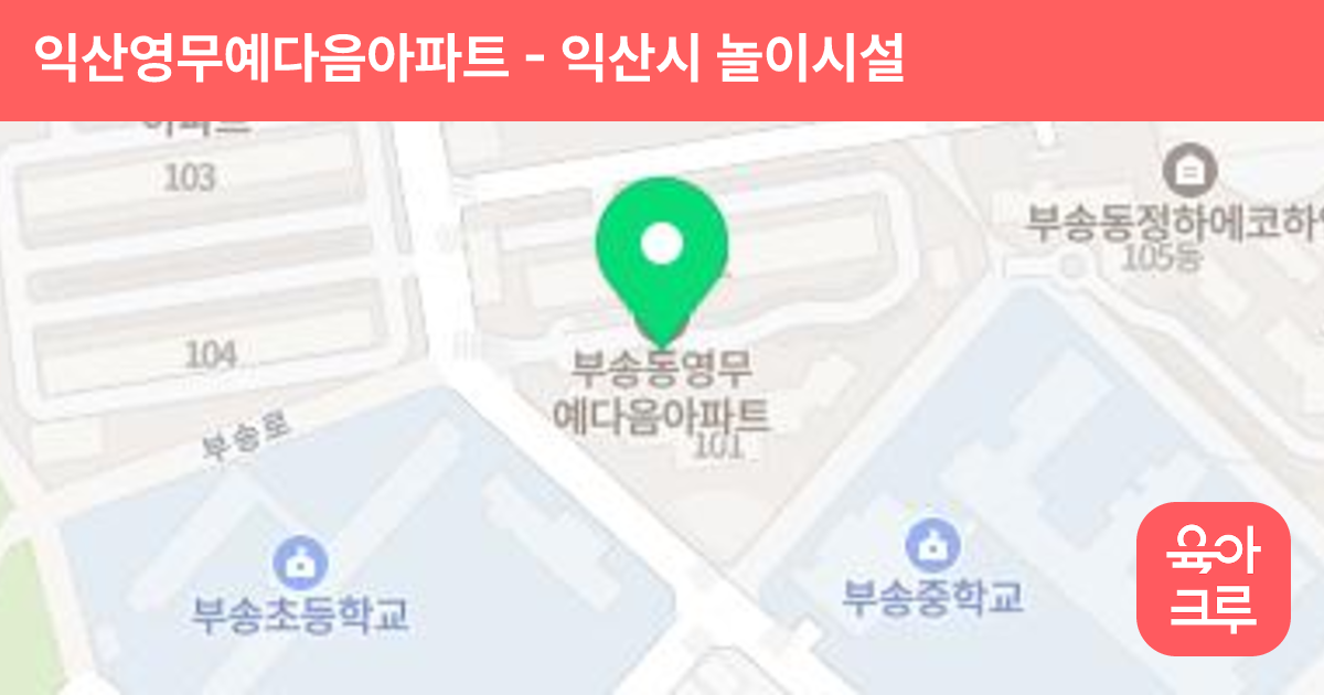 익산영무예다음아파트 썸네일