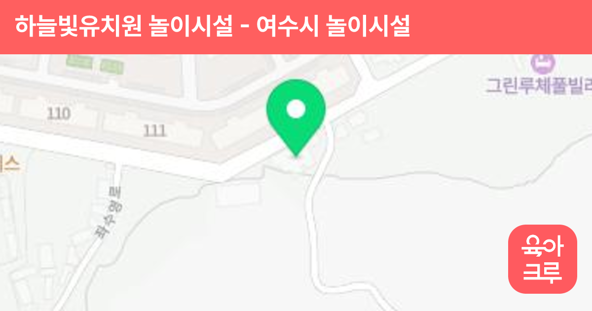하늘빛유치원 놀이시설 썸네일
