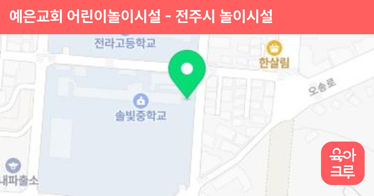 예은교회 어린이놀이시설 썸네일