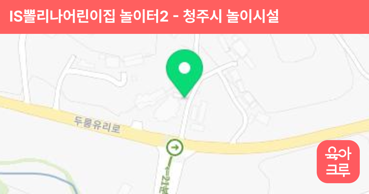 IS뽈리나어린이집 놀이터2 썸네일