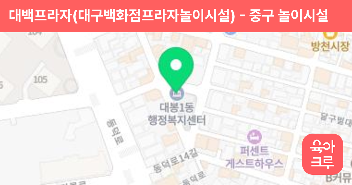 대백프라자(대구백화점프라자놀이시설) 썸네일