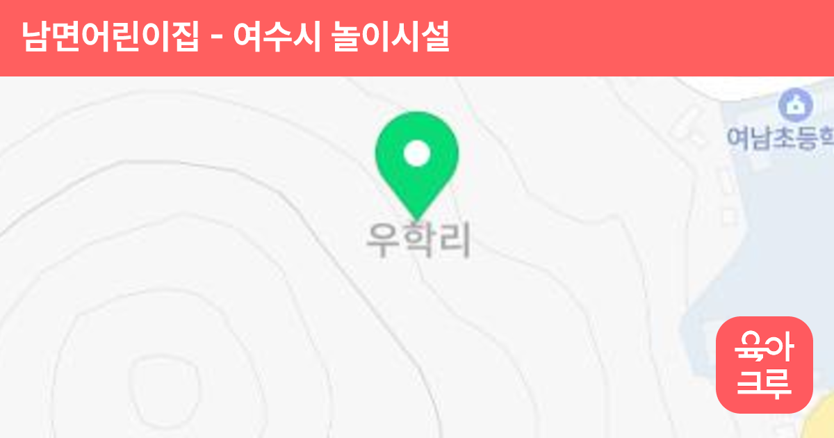 남면어린이집 썸네일