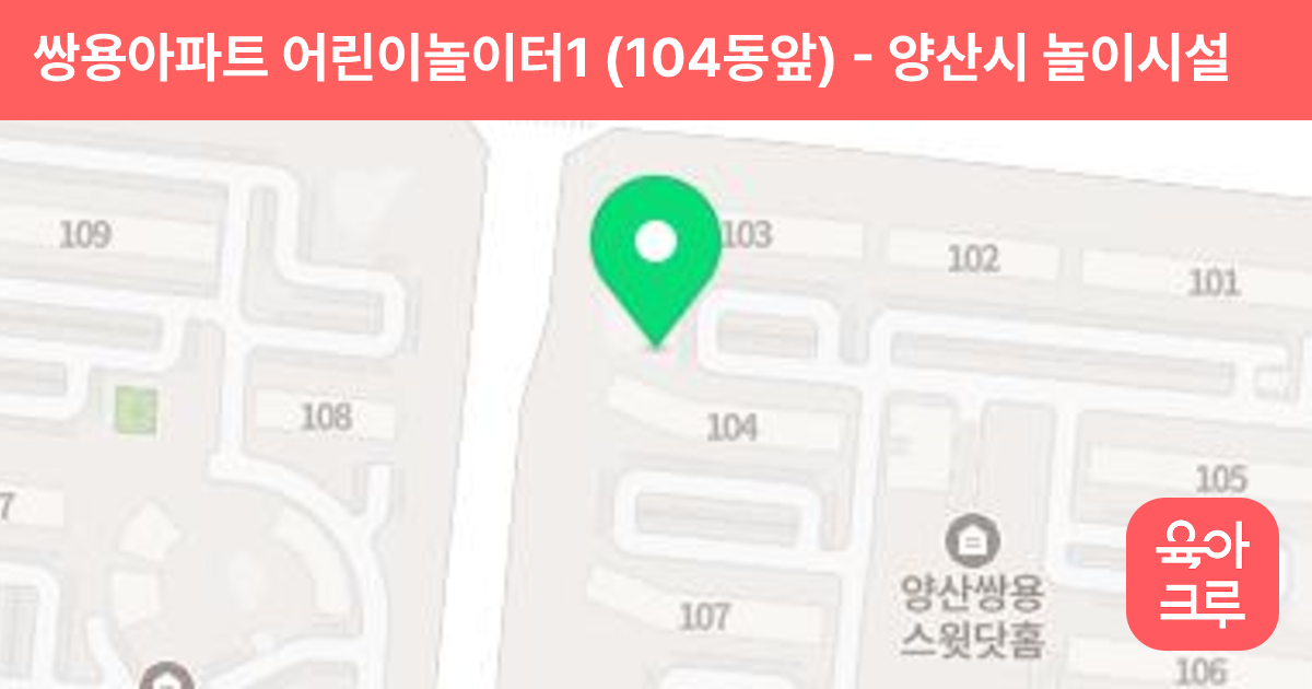쌍용아파트 어린이놀이터1 (104동앞) 썸네일