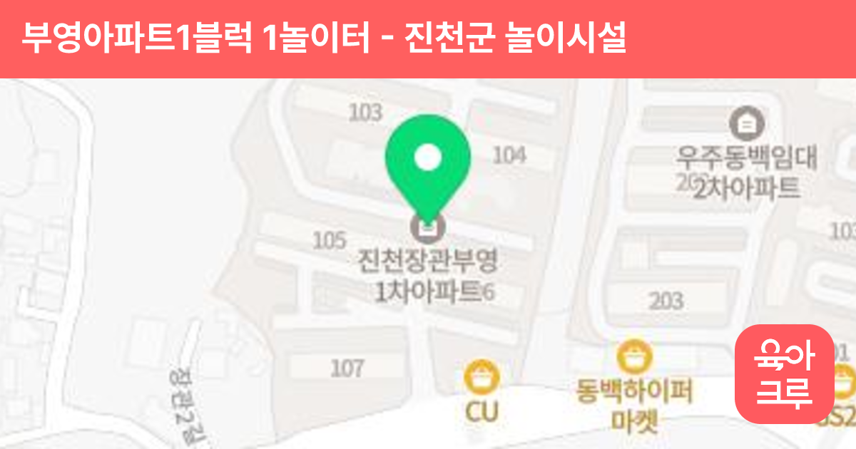 부영아파트1블럭 1놀이터 썸네일
