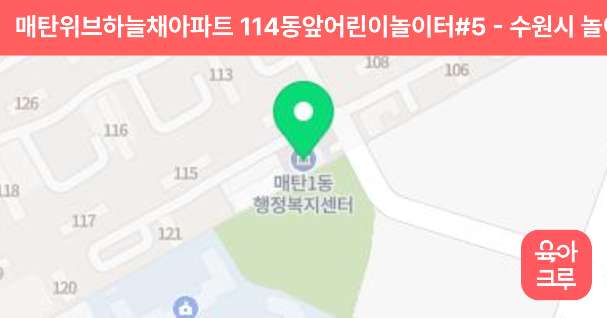 매탄위브하늘채아파트 114동앞어린이놀이터#5 썸네일