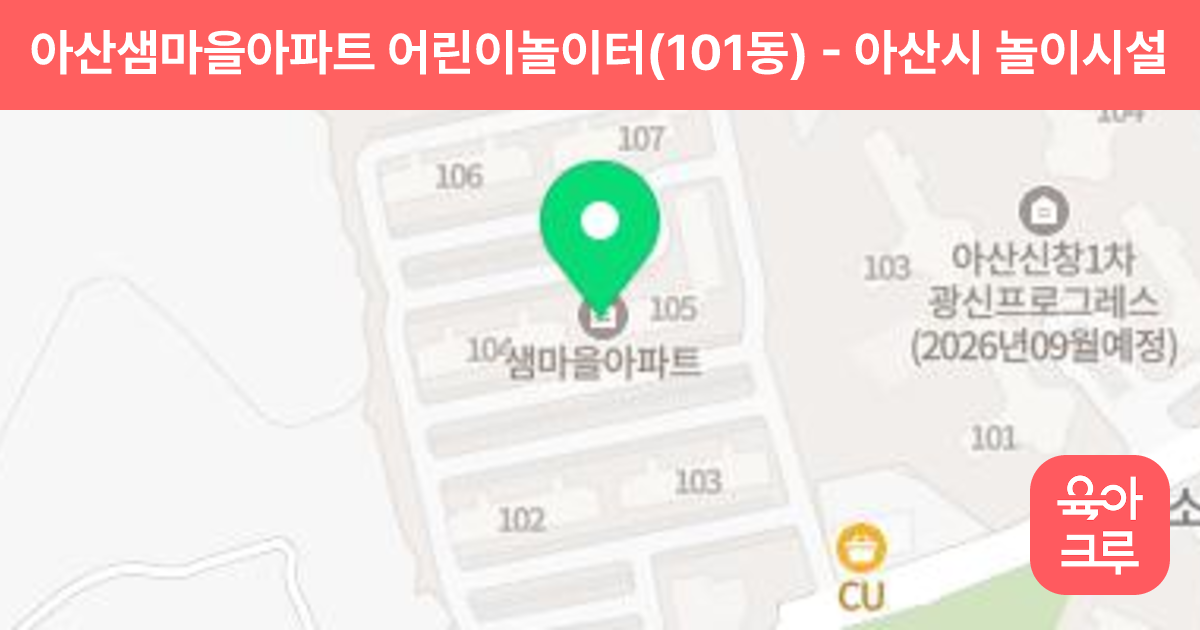 아산샘마을아파트 어린이놀이터(101동) 썸네일