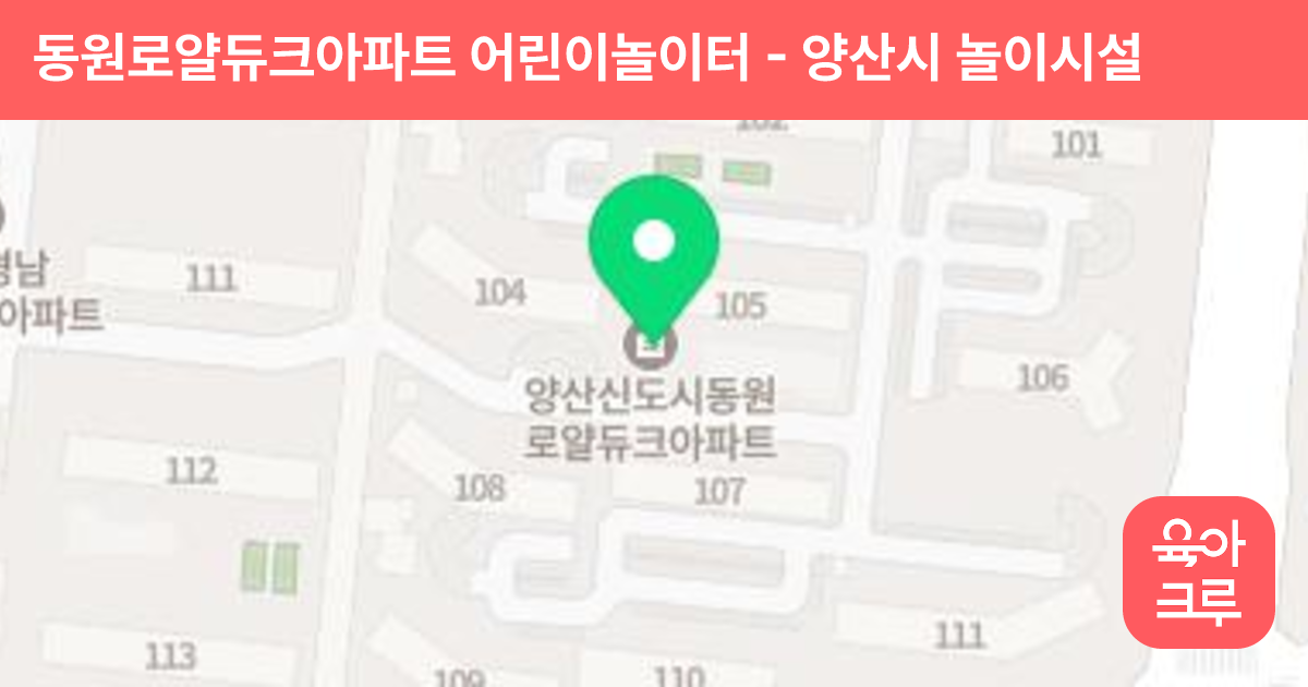 동원로얄듀크아파트 어린이놀이터 썸네일