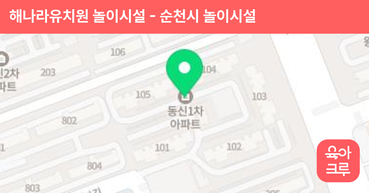 해나라유치원 놀이시설 썸네일
