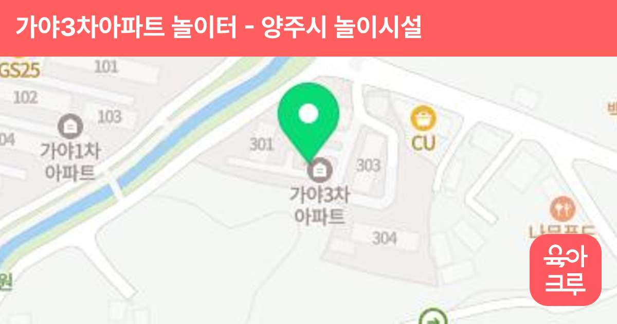 가야3차아파트 놀이터 썸네일