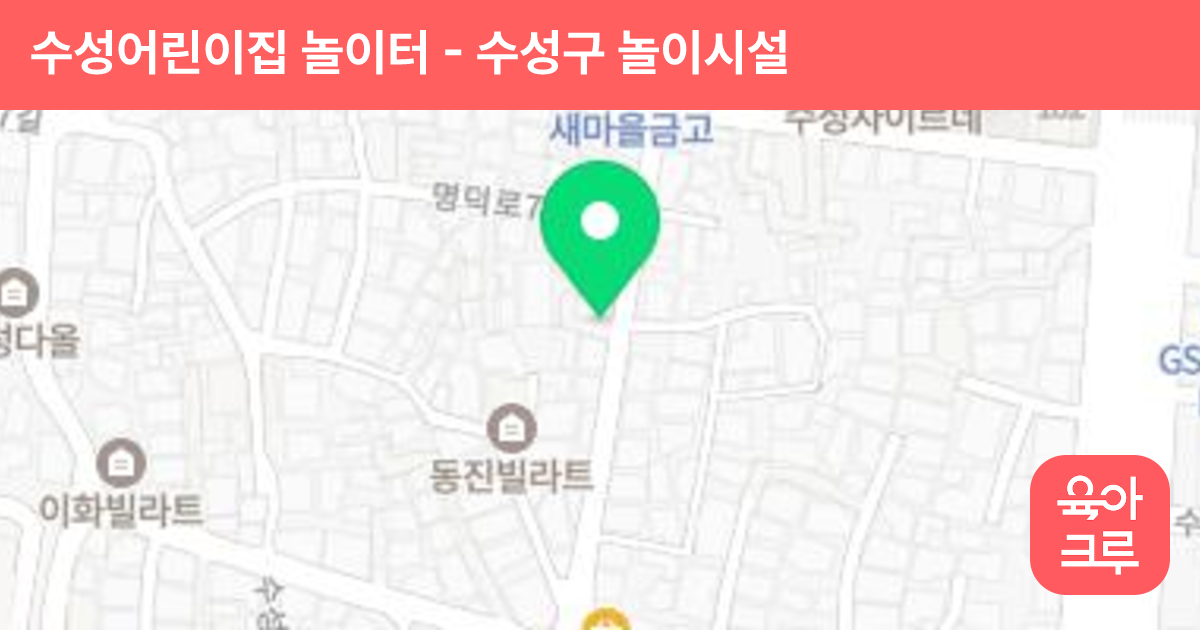 수성어린이집 놀이터 썸네일