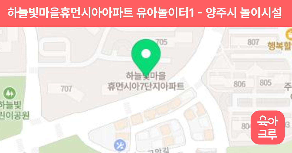 하늘빛마을휴먼시아아파트 유아놀이터1 썸네일
