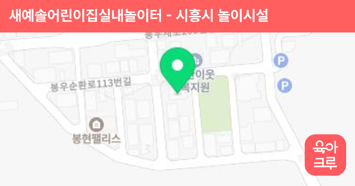 새예솔어린이집실내놀이터 썸네일