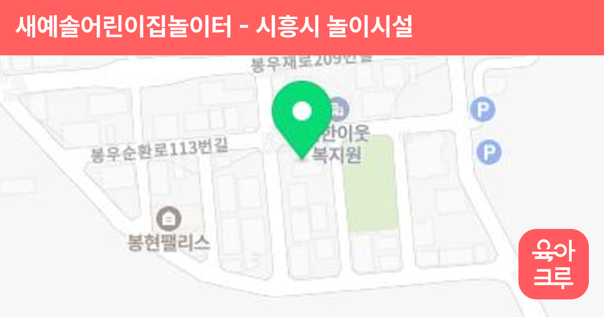 새예솔어린이집놀이터 썸네일