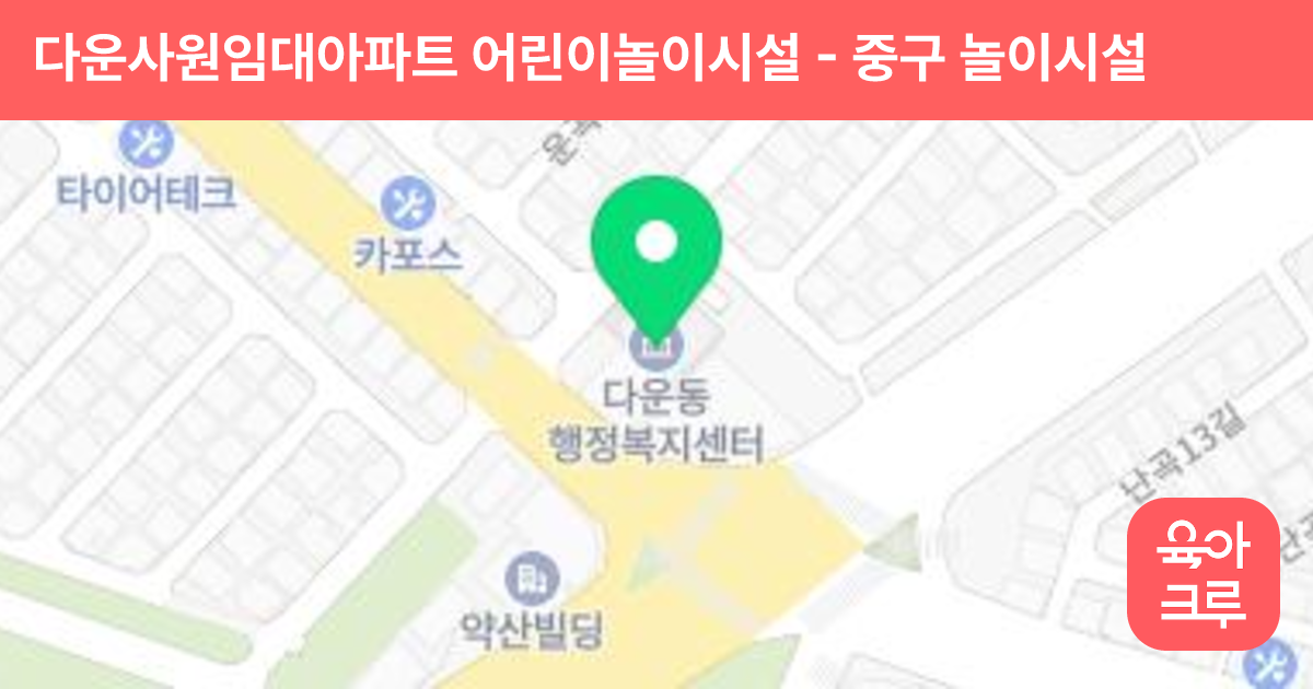 다운사원임대아파트 어린이놀이시설 썸네일