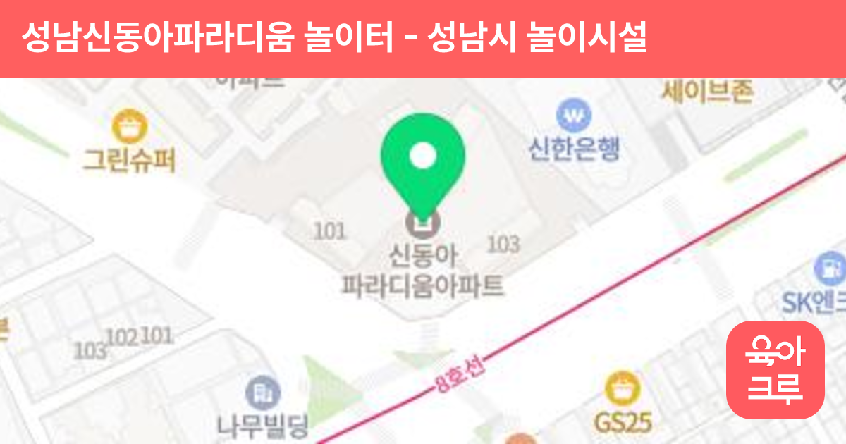 성남신동아파라디움 놀이터 썸네일