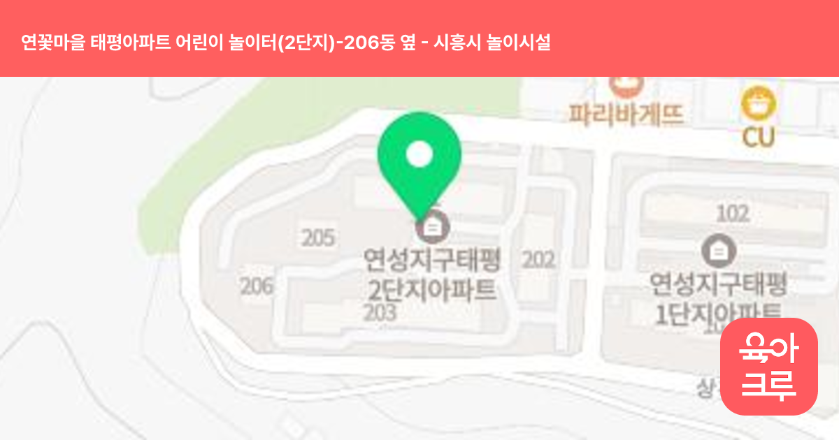 연꽃마을 태평아파트 어린이 놀이터(2단지)-206동 옆 썸네일