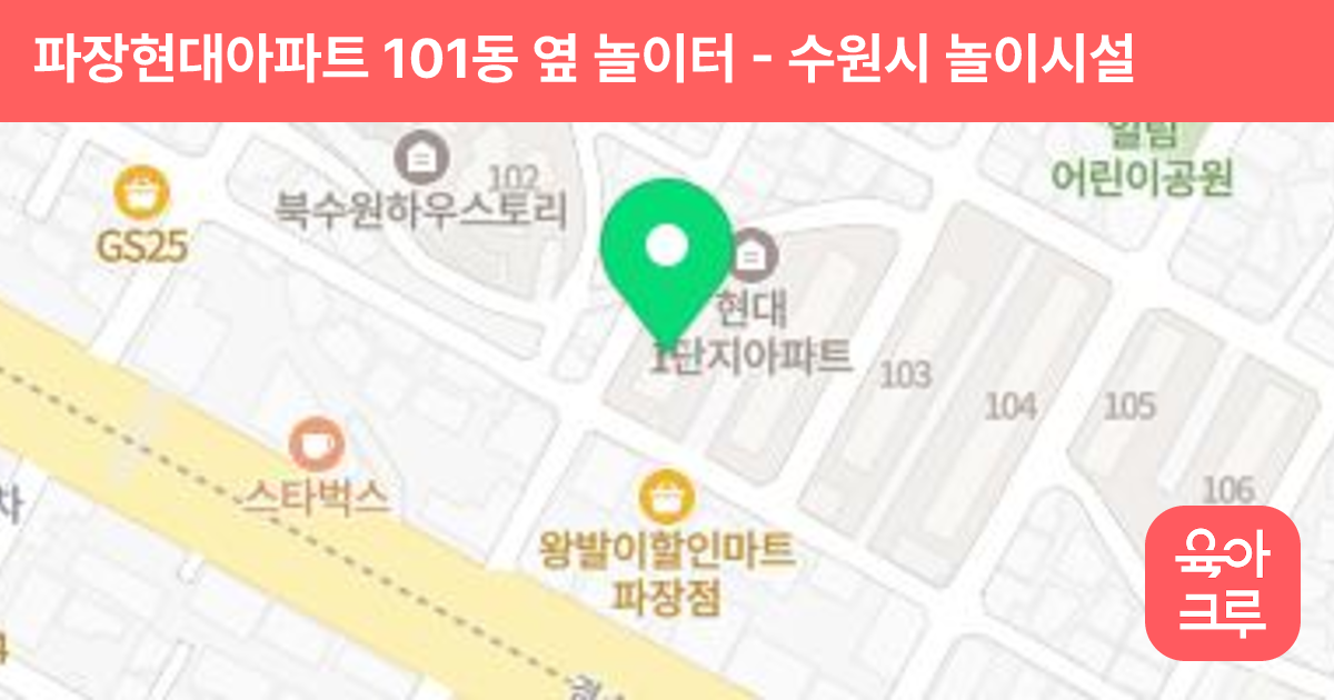 파장현대아파트 101동 옆 놀이터 썸네일