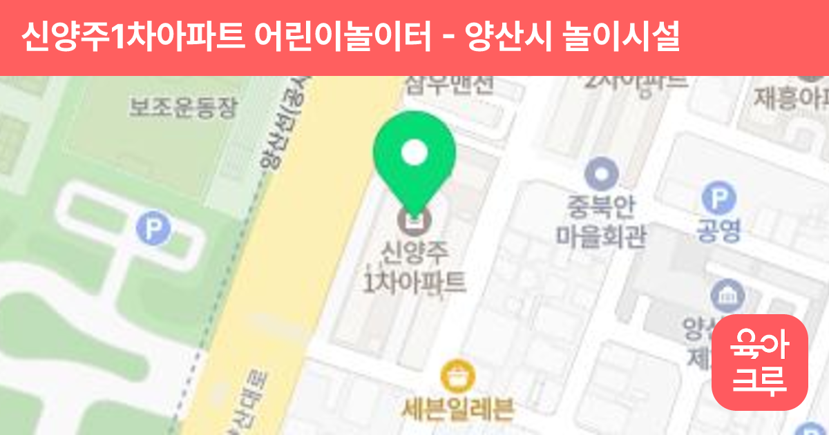 신양주1차아파트 어린이놀이터 썸네일