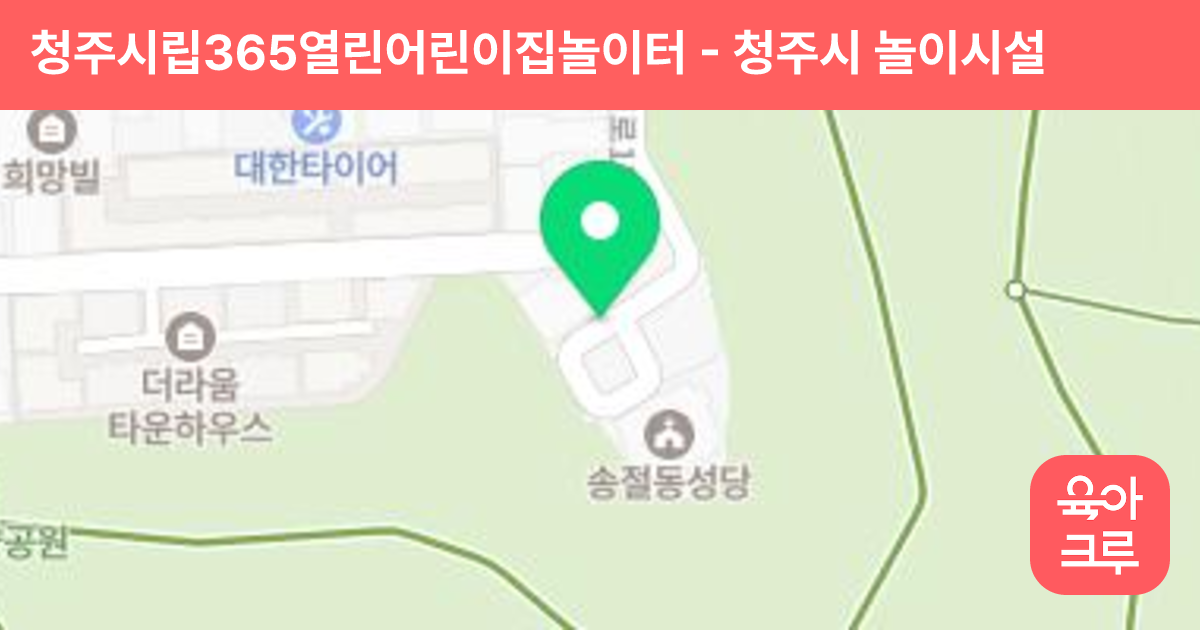 청주시립365열린어린이집놀이터 썸네일